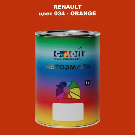 Автомобильная краска RENAULT, цвет 34 - ORANGE