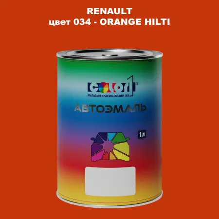 Автомобильная краска RENAULT, цвет 34 - ORANGE HILTI