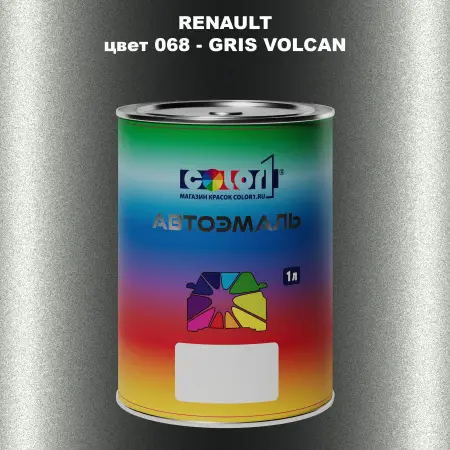 Автомобильная краска RENAULT, цвет 68 - GRIS VOLCAN