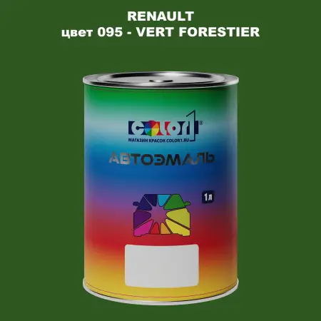 Автомобильная краска RENAULT, цвет 95 - VERT FORESTIER