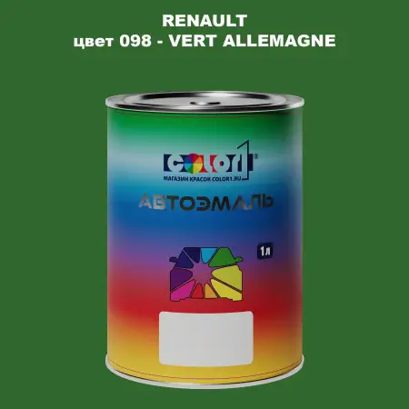 Автомобильная краска RENAULT, цвет 98 - VERT ALLEMAGNE