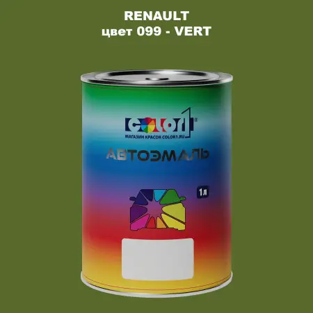 Автомобильная краска RENAULT, цвет 99 - VERT