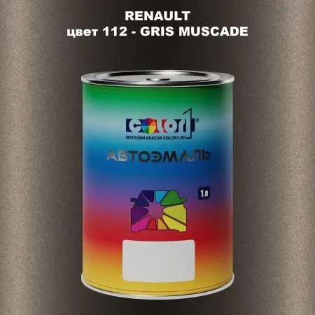 Автомобильная краска RENAULT, цвет 112 - GRIS MUSCADE