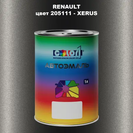 Автомобильная краска RENAULT, цвет 205111 - XERUS
