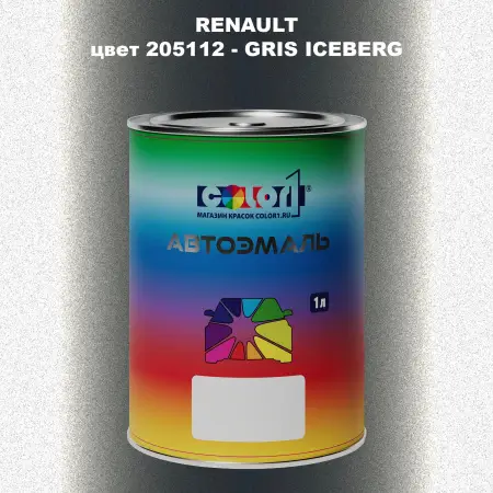 Автомобильная краска RENAULT, цвет 205112 - GRIS ICEBERG