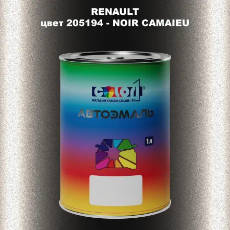 Автомобильная краска RENAULT, цвет 205194 - NOIR CAMAIEU