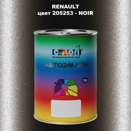 Автомобильная краска RENAULT, цвет 205253 - NOIR