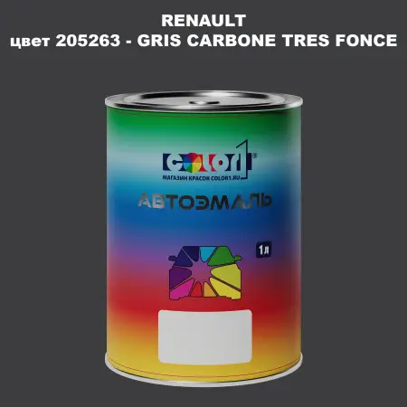Автомобильная краска RENAULT, цвет 205263 - GRIS CARBONE TRES FONCE