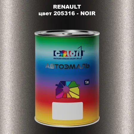 Автомобильная краска RENAULT, цвет 205316 - NOIR