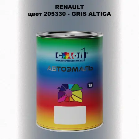 Автомобильная краска RENAULT, цвет 205330 - GRIS ALTICA