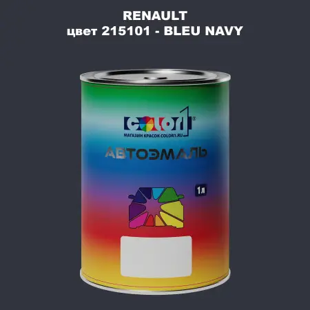 Автомобильная краска RENAULT, цвет 215101 - BLEU NAVY