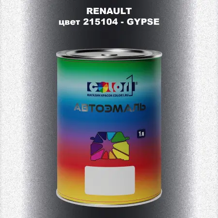 Автомобильная краска RENAULT, цвет 215104 - GYPSE