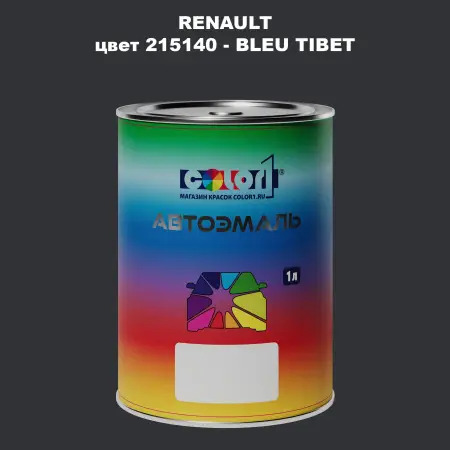 Автомобильная краска RENAULT, цвет 215140 - BLEU TIBET