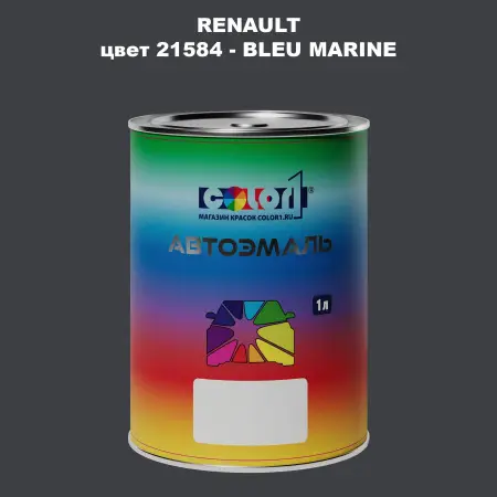 Автомобильная краска RENAULT, цвет 21584 - BLEU MARINE