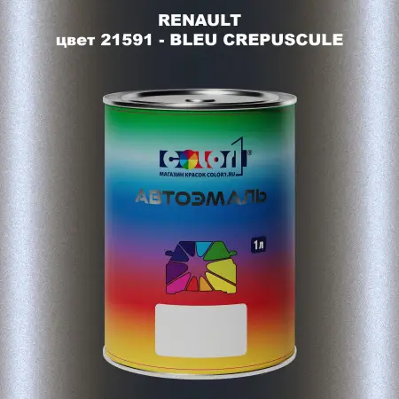 Автомобильная краска RENAULT, цвет 21591 - BLEU CREPUSCULE