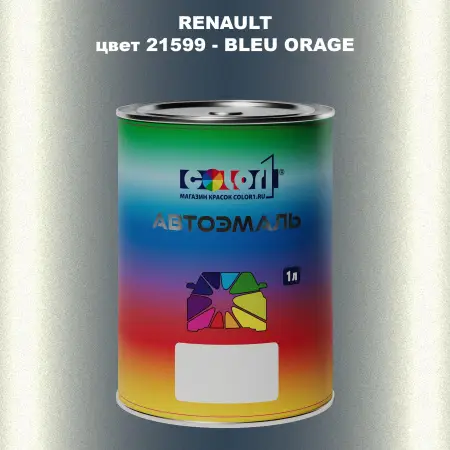 Автомобильная краска RENAULT, цвет 21599 - BLEU ORAGE