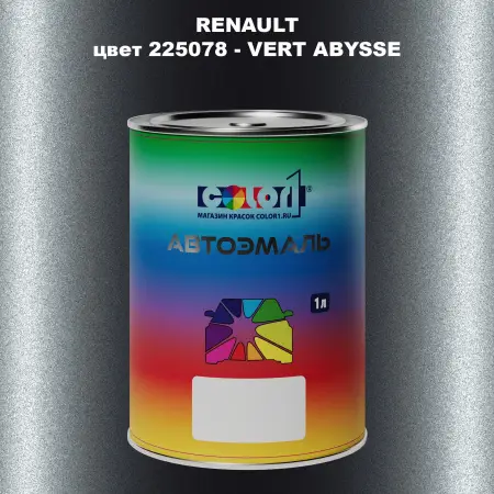 Автомобильная краска RENAULT, цвет 225078 - VERT ABYSSE