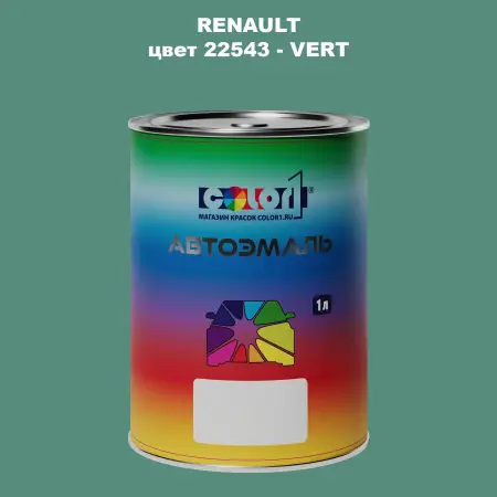 Автомобильная краска RENAULT, цвет 22543 - VERT