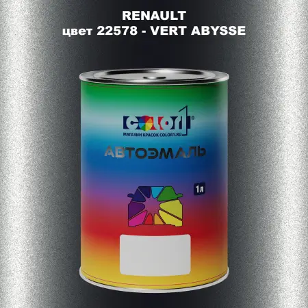Автомобильная краска RENAULT, цвет 22578 - VERT ABYSSE