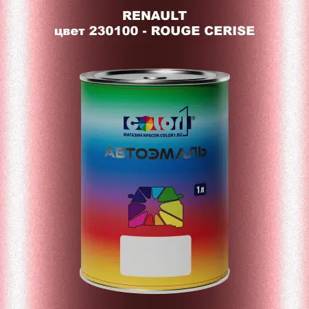 Автомобильная краска RENAULT, цвет 230100 - ROUGE CERISE
