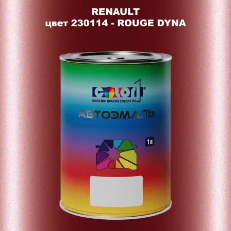 Автомобильная краска RENAULT, цвет 230114 - ROUGE DYNA