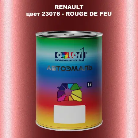 Автомобильная краска RENAULT, цвет 23076 - ROUGE DE FEU