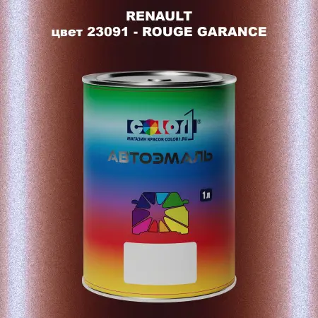 Автомобильная краска RENAULT, цвет 23091 - ROUGE GARANCE