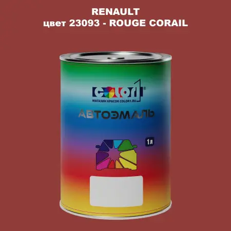 Автомобильная краска RENAULT, цвет 23093 - ROUGE CORAIL