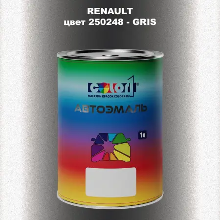 Автомобильная краска RENAULT, цвет 250248 - GRIS