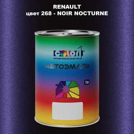 Автомобильная краска RENAULT, цвет 268 - NOIR NOCTURNE