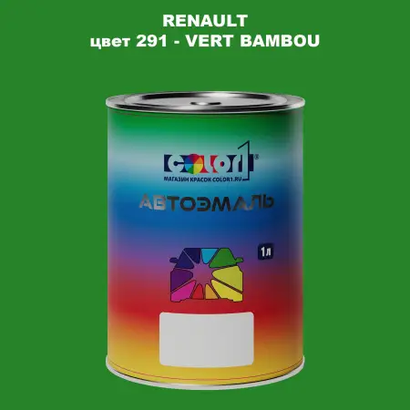 Автомобильная краска RENAULT, цвет 291 - VERT BAMBOU