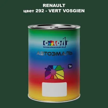 Автомобильная краска RENAULT, цвет 292 - VERT VOSGIEN