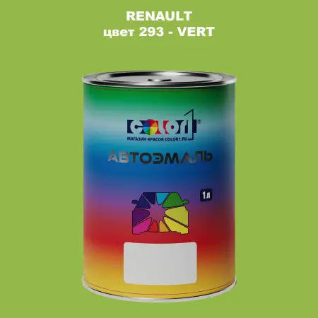 Автомобильная краска RENAULT, цвет 293 - VERT