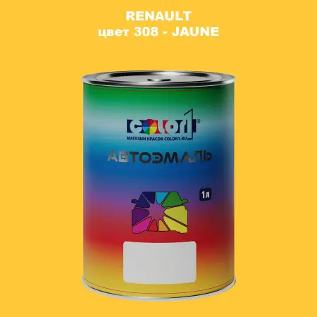 Автомобильная краска RENAULT, цвет 308 - JAUNE