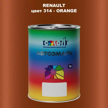 Автомобильная краска RENAULT, цвет 314 - ORANGE