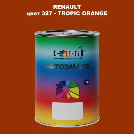 Автомобильная краска RENAULT, цвет 327 - TROPIC ORANGE