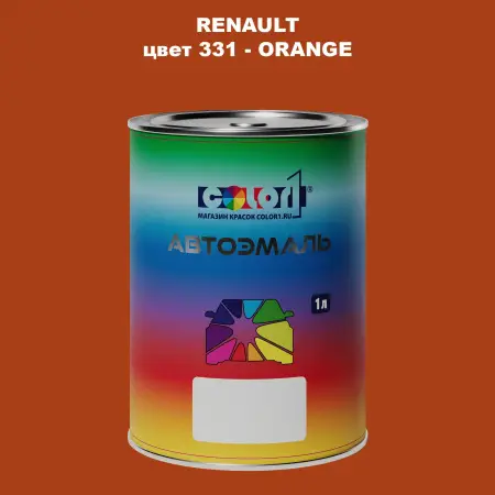 Автомобильная краска RENAULT, цвет 331 - ORANGE