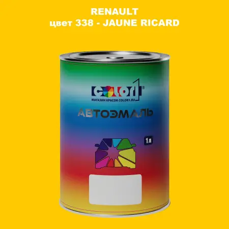 Автомобильная краска RENAULT, цвет 338 - JAUNE RICARD