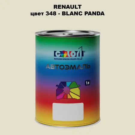 Автомобильная краска RENAULT, цвет 348 - BLANC PANDA