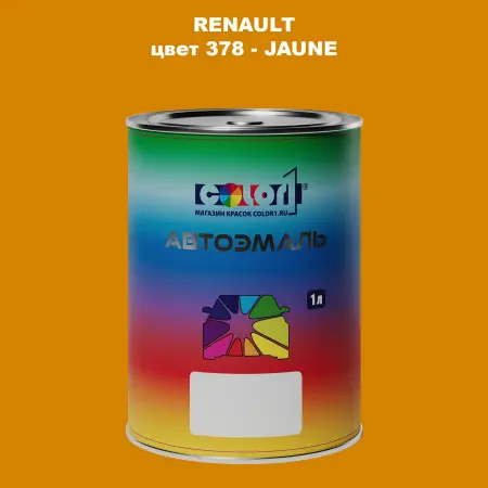 Автомобильная краска RENAULT, цвет 378 - JAUNE