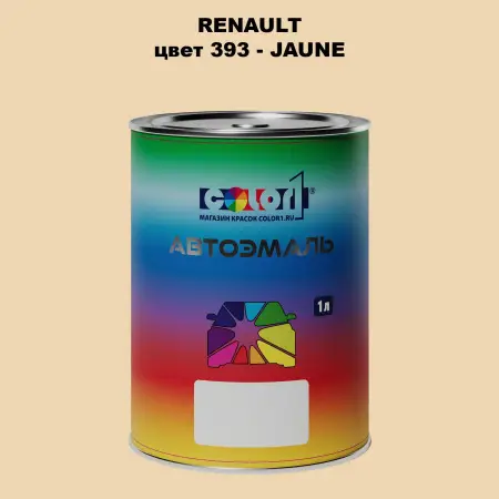 Автомобильная краска RENAULT, цвет 393 - JAUNE