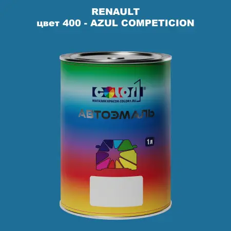 Автомобильная краска RENAULT, цвет 400 - AZUL COMPETICION