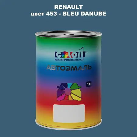 Автомобильная краска RENAULT, цвет 453 - BLEU DANUBE