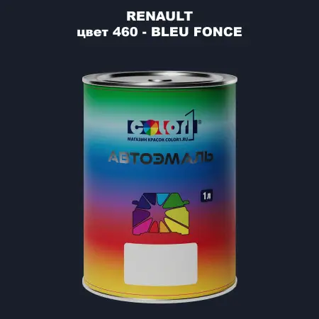 Автомобильная краска RENAULT, цвет 460 - BLEU FONCE