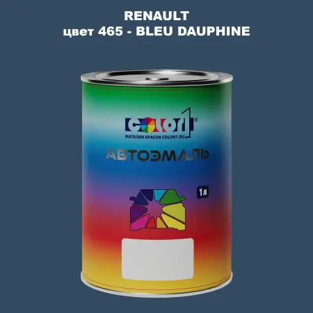 Автомобильная краска RENAULT, цвет 465 - BLEU DAUPHINE