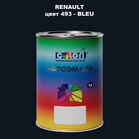 Автомобильная краска RENAULT, цвет 493 - BLEU