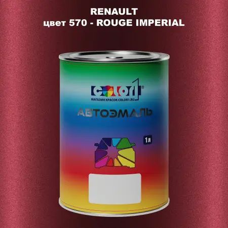 Автомобильная краска RENAULT, цвет 570 - ROUGE IMPERIAL