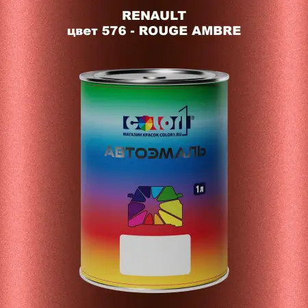 Автомобильная краска RENAULT, цвет 576 - ROUGE AMBRE