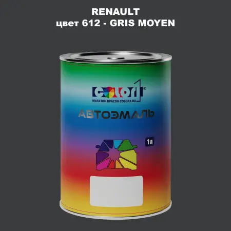 Автомобильная краска RENAULT, цвет 612 - GRIS MOYEN