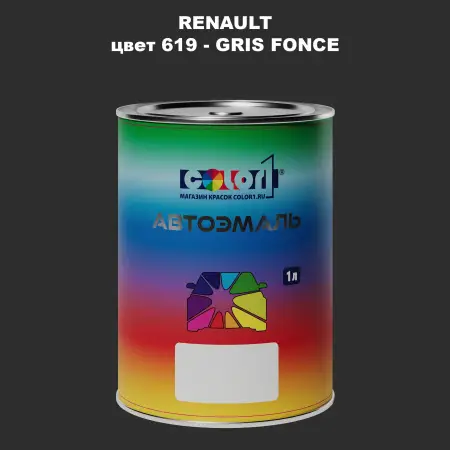 Автомобильная краска RENAULT, цвет 619 - GRIS FONCE